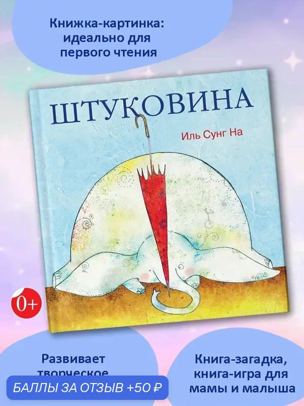 Штуковина — Качели, 50 баллов за отзыв Яндекс Маркет