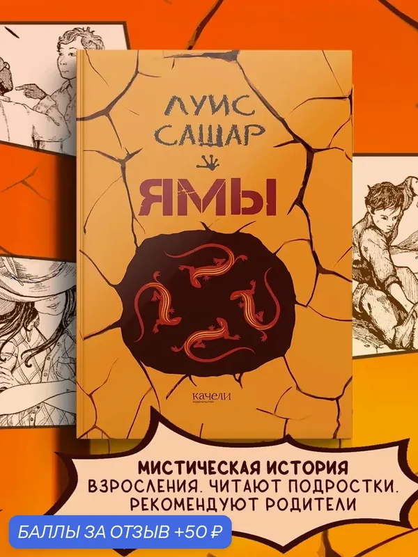 Ямы — Качели, 50 баллов за отзыв Яндекс Маркет