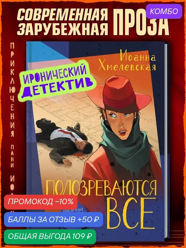 Подозреваются все — Аркадия, промокод и 50 баллов за отзыв Яндекс Маркет
