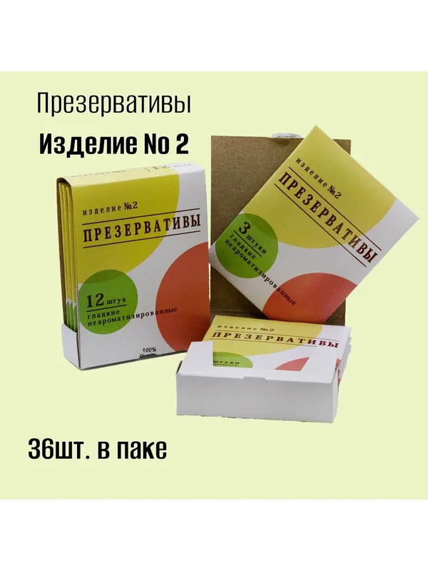 Ультратонкие презервативы Изделие №2, со смазкой на силиконовой основе 36шт. — 50 баллов за отзыв Яндекс Маркет