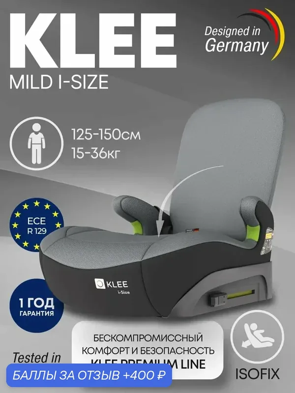 KLEE Mild (Carbon Black) автокресло-бустер со складной спинкой и isofix — KLEE, 400 баллов за отзыв Яндекс Маркет