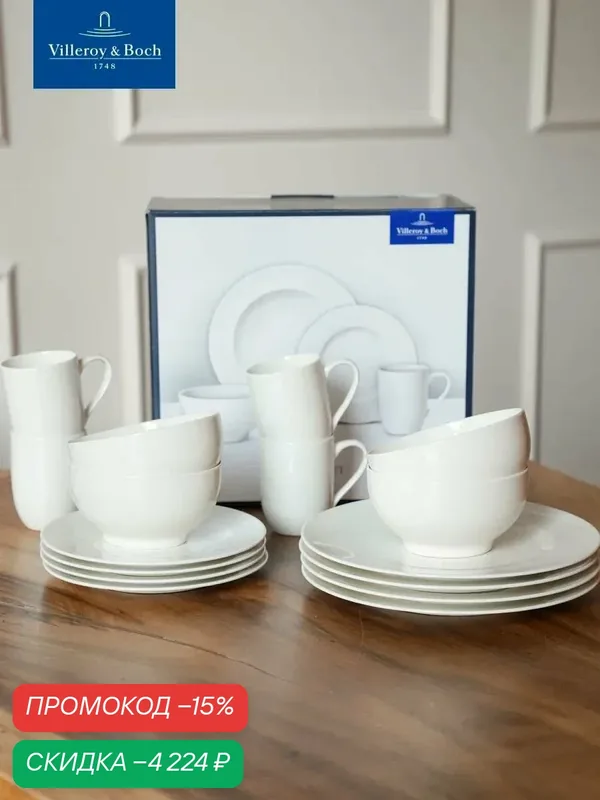 Набор посуды столовой из 16-ти предметов For Me, Villeroy & Boch, Премиум-Фарфор — Villeroy & Boch, скидка по промокоду Яндекс Маркет
