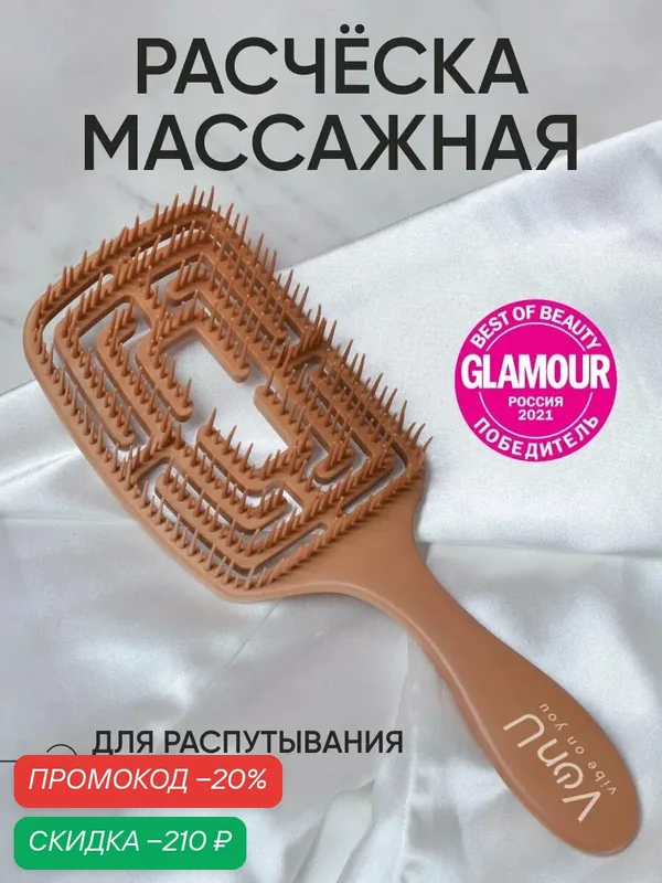 Von-U Расческа для волос массажная антистатичная — Von-U, скидка по промокоду Яндекс Маркет