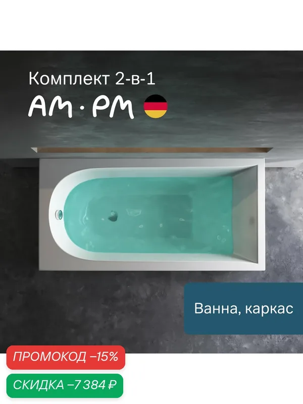 Ванна AM.PM Spirit 150х70 см, акрил, пристенная, каркас, перелив, белая — AM.PM, скидка по промокоду Яндекс Маркет