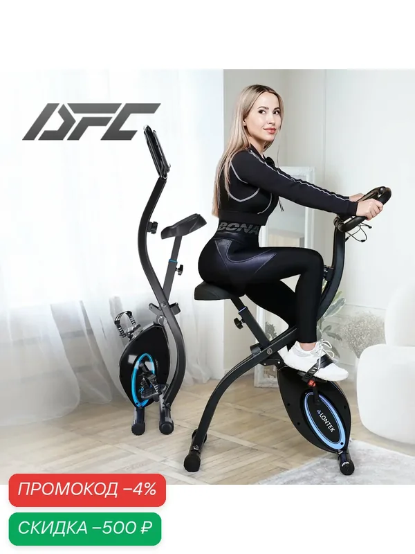 Велотренажер X-Bike DFC LONTEC BU3328RS — DfC, скидка по промокоду Яндекс Маркет