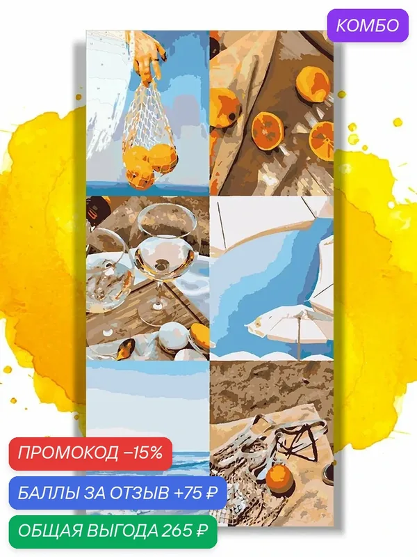 Картина по номерам на холсте Aestetic collage, 30 х 60 см — НА ХОЛСТАХ, промокод и 75 баллов за отзыв Яндекс Маркет