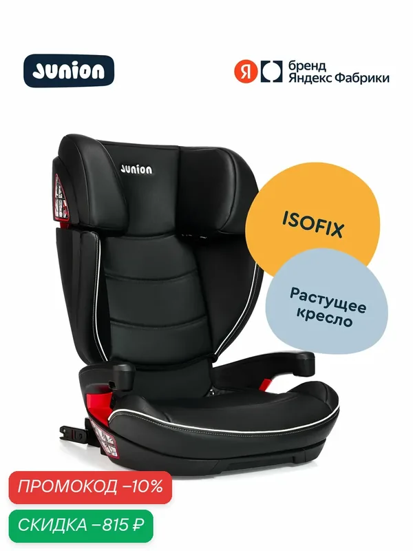 Автокресло Junion Croco группа 2/3 (15-36 кг), Isofix, чёрный — Junion, скидка по промокоду Яндекс Маркет