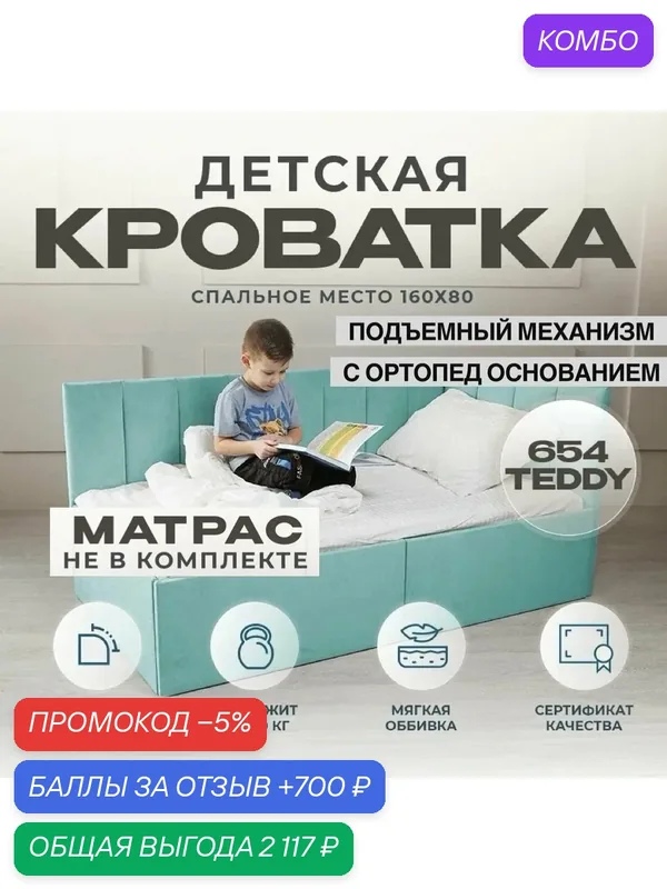 Детский диван-кровать 160 80 см Аврора с ортопедическим основанием и подъемным механизмом, кровать детская от 3х лет, спинка справа — Три кроватки, скидка по промокоду Яндекс Маркет