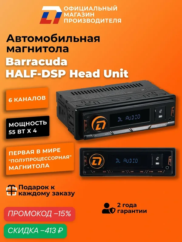 Шестиканальная Автомагнитола DL Audio Barracuda HALF-DSP Head Unit — DL Audio, скидка по промокоду Яндекс Маркет