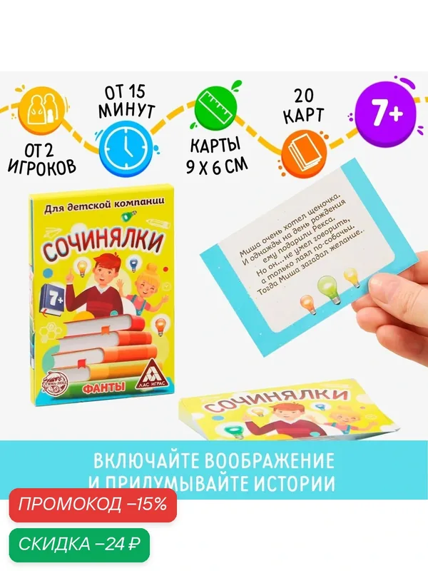 Настольная игра фанты «Сочинялки», 20 карт, картон, коммуникативная, 7+ — ЛАС ИГРАС, скидка по промокоду Яндекс Маркет