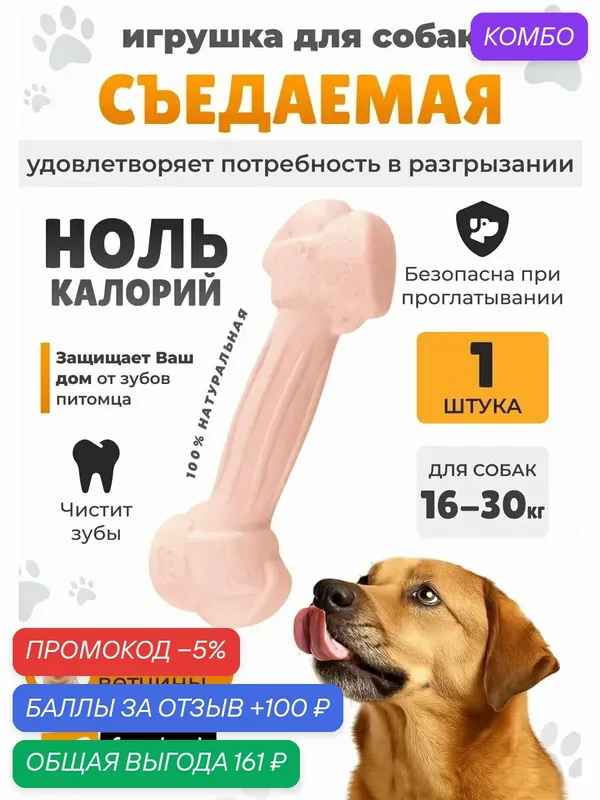 Игрушка-кость для собак GoodBite L, съедобная, вкус ветчины, 17 см — 140g (Италия) — Ferplast, скидка по промокоду Яндекс Маркет