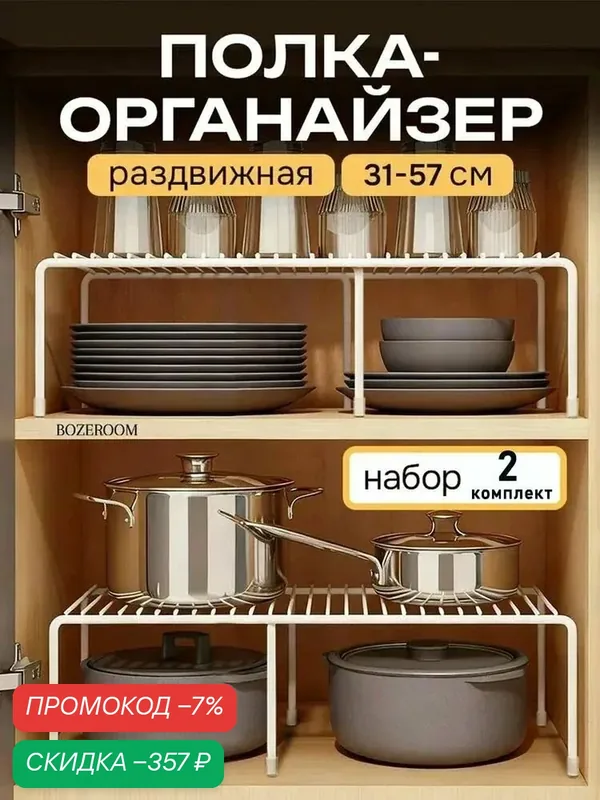 Полка для барной стойки Настольная Прямая, 23.5х57х14 см, 4 шт. — скидка по промокоду Яндекс Маркет