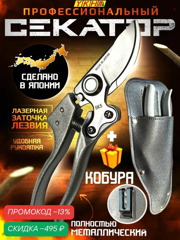Секатор садовый профессиональный для дачи YKHM V11 Япония + кобура — скидка по промокоду Яндекс Маркет