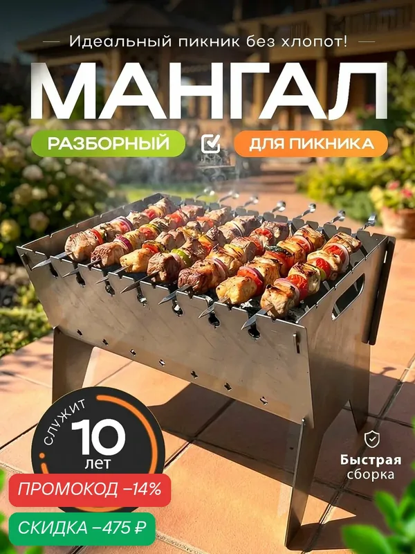 Мангал разборный складной походный 2 мм, стальной переносной мангал для шашлыка и дачи — скидка по промокоду Яндекс Маркет