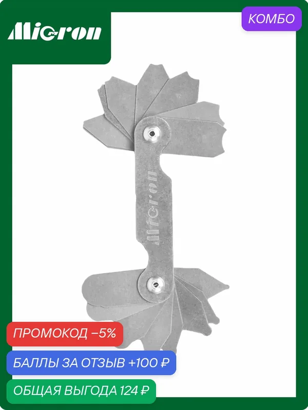 Набор шаблонов радиусных Micron №1 (R 1-6мм) (артикул 46414) — Micron, промокод и 100 баллов за отзыв Яндекс Маркет