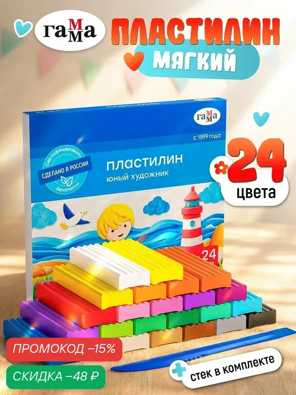 Пластилин для школы Гамма Юный Художник, мягкий, 24 ц, 336 гр, со стеком — ГАММА, скидка по промокоду Яндекс Маркет