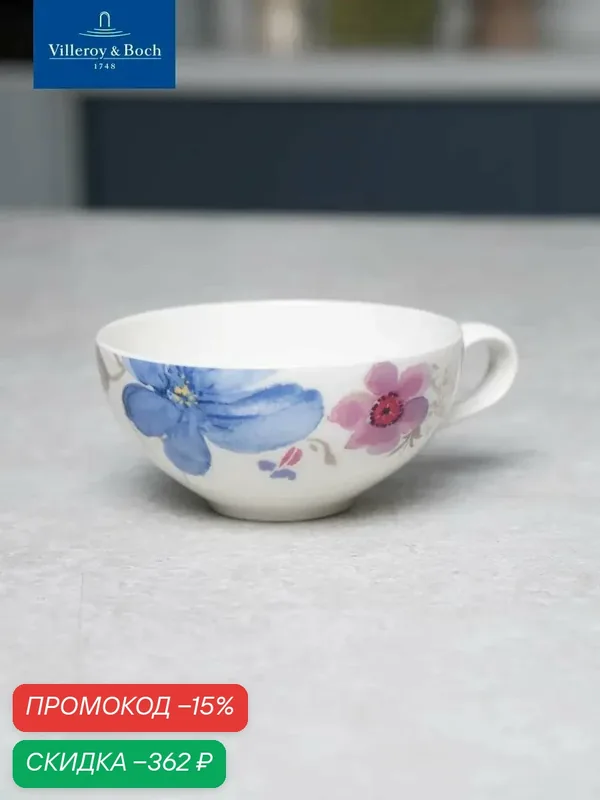 Чашка для чая 240 мл, Mariefleur Gris Basic, Villeroy & Boch, Премиум-Фарфор — Villeroy & Boch, скидка по промокоду Яндекс Маркет