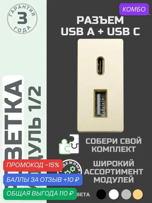 Розетка Vell 1/2, USB A + USB С разъем, 4 А, 5 В, модуль, золотая {GD-1/2-AC} 1 шт — Vell, промокод и 10 баллов за отзыв Яндекс Маркет