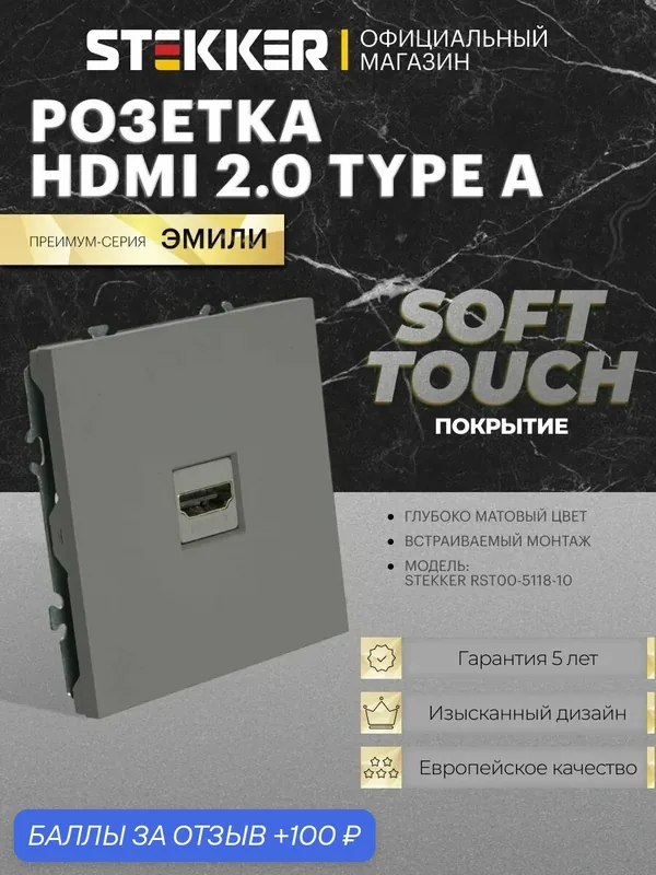 Розетка HDMI 2.0 Type A встраиваемая, платиново-серый, 1A, Stekker RST00-5118-10 Эмили 50170 — STEKKER, 100 баллов за отзыв Яндекс Маркет