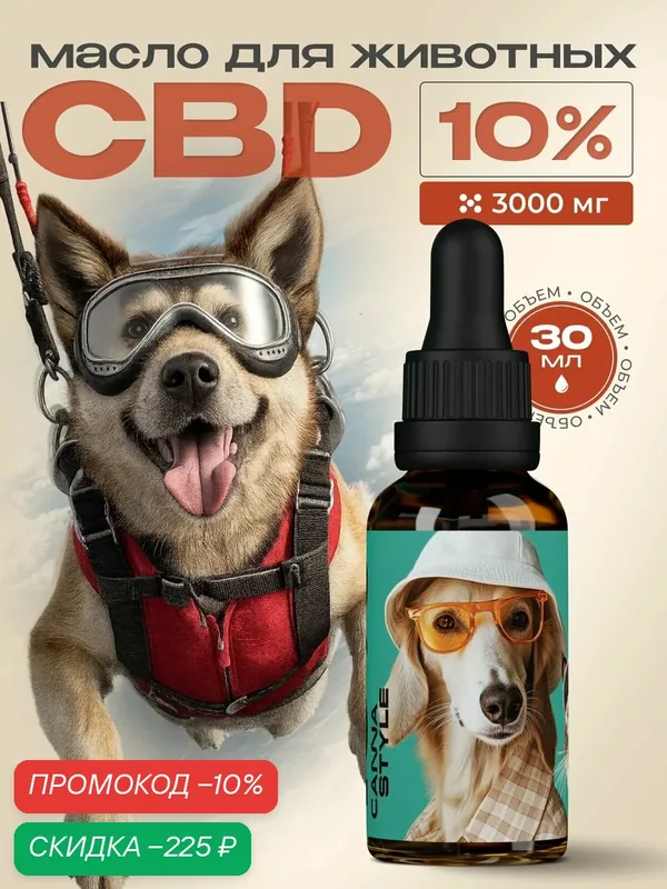 Масло CBD c МСТ для кошек и собак 10% (3000мг) CannaStyle, 30мл — CannaStyle, скидка по промокоду Яндекс Маркет