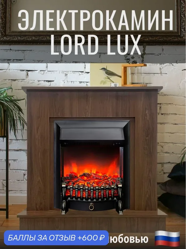 Камин электрический лидеркамин Lord LUX NT цвет орех с очагом Fobos (электрокамин) — FLAMEKAMIN, 600 баллов за отзыв Яндекс Маркет