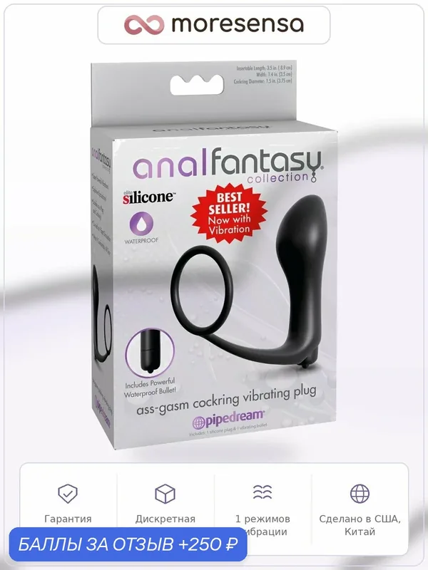 Vibrating Plug Анальная пробка с вибрацией с эрекционным кольцом — 250 баллов за отзыв Яндекс Маркет