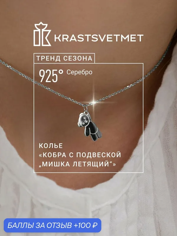 Колье, серебро, 925 проба, родирование — Krastsvetmet, 100 баллов за отзыв Яндекс Маркет