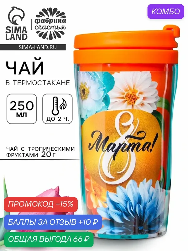 Чай Фабрика Счастья "8 марта" 9253573, листовой, с тропическими фруктами, 20г — Фабрика счастья, скидка по промокоду Яндекс Маркет