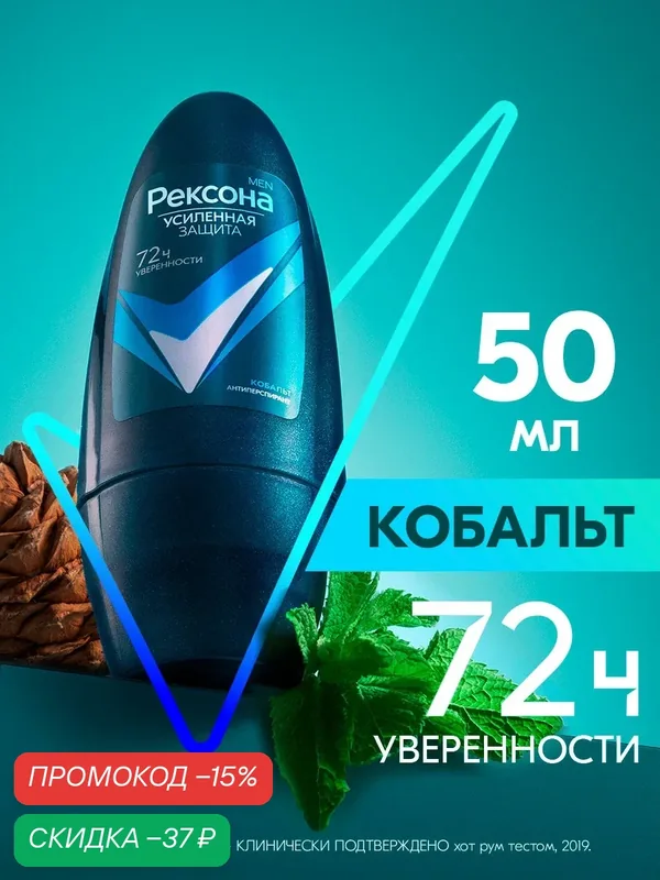 Дезодорант мужской шариковый антиперспирант Рексона Мен Кобальт 50 мл — Рексона, скидка по промокоду Яндекс Маркет