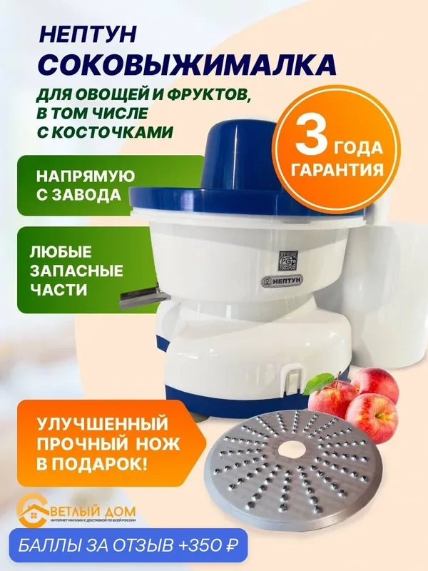 Соковыжималка центробежная Нептун, с улучшенным ножом, 300Вт — Нептун, 350 баллов за отзыв Яндекс Маркет