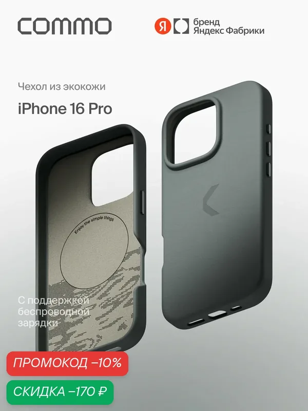 Чехол COMMO из экокожи для iPhone 16 Pro с поддержкой беспроводной зарядки, серо-зелёный — COMMO, скидка по промокоду Яндекс Маркет