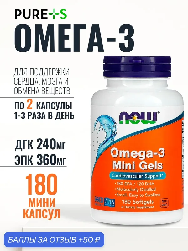 Омега 3 1000мг, Рыбий жир, Omega-3 Mini Gels, NOW, 1000 мг, 180 мини-капсул — NOW, 50 баллов за отзыв Яндекс Маркет