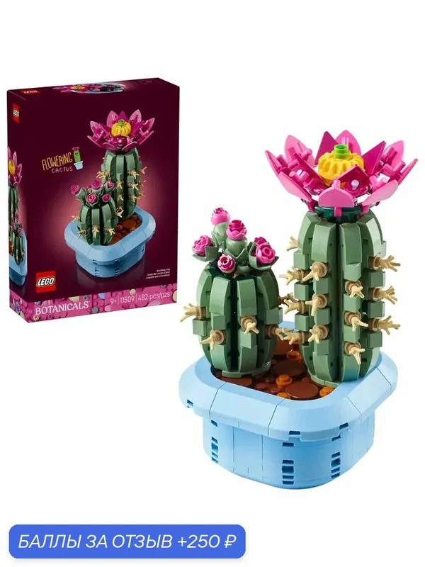 Конструктор LEGO Botanicals 11509, Цветущий кактус, 482 дет. — LEGO, 250 баллов за отзыв Яндекс Маркет
