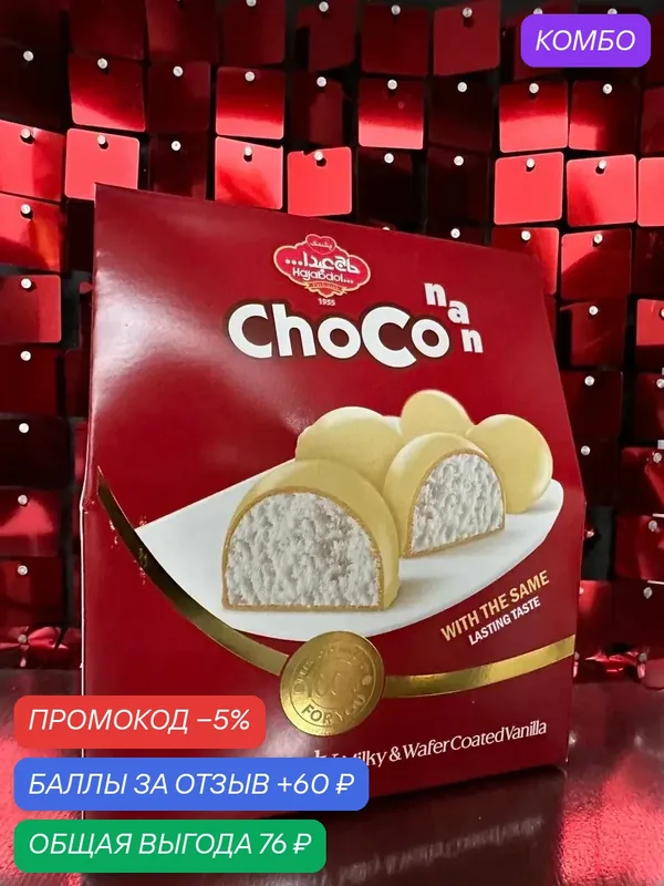 Конфеты HAJABDOLLAH 2318 из пишмание со вкусом молока с вафелькой в белой глазури /картон/ 150г — Hajabdollah, скидка по промокоду Яндекс Маркет