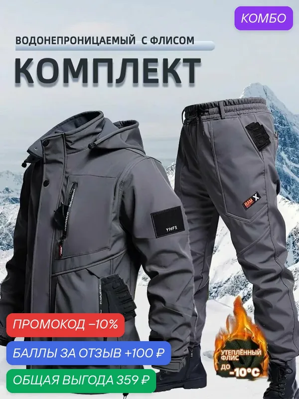 Зимний комплект рабочей одежды с флисовой подкладкой, утолщенный, холодоустойчивый, теплый, водонепроницаемый и износостойкий — ROMIKY, промокод и 100 баллов за отзыв Яндекс Маркет