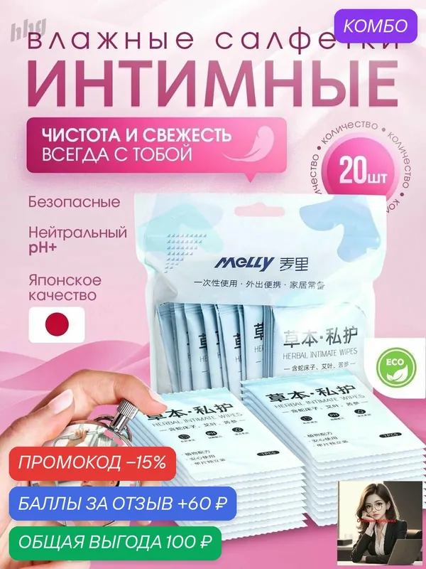 Влажные салфетки для интимной гигиены мини набор женский гипоаллергенные — промокод и 60 баллов за отзыв Яндекс Маркет