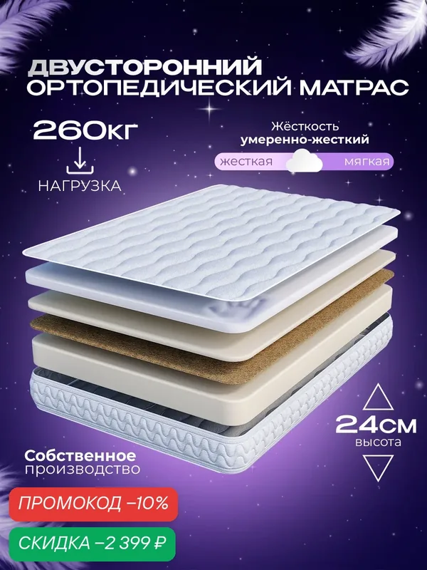 Матрас беспружинный 140x190 см высота 24 см эффект памяти Vitaflex Ortho Balance Sk ортопедический, с кокосом двуспальный — Vitaflex, скидка по промокоду Яндекс Маркет