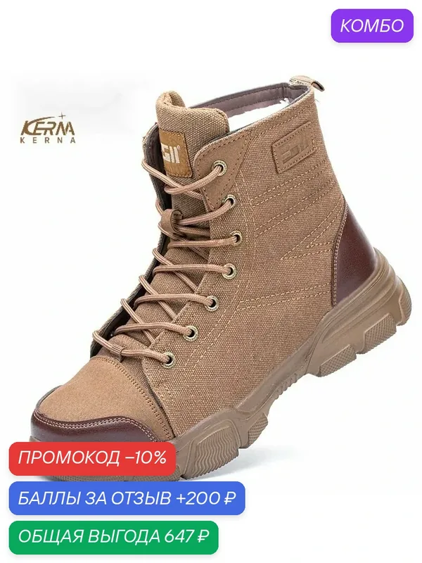 Ботинки рабочие KERNA — ROMIKY, промокод и 200 баллов за отзыв Яндекс Маркет