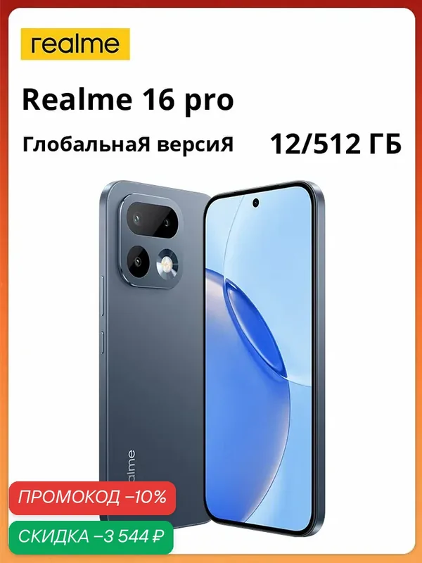 Realme Смартфон Ростест (EAC) realme 16 Pro 5G NFC MediaTek Dimensity 7300 Max камера 200 МП Огромная батарея 7000 мАч Быстрая зарядка 80 Вт Пыле- и влагозащита IP69 Ростест (EAC) 12/512 ГБ, Nano-SIM, серый — realme, скидка по промокоду Яндекс Маркет