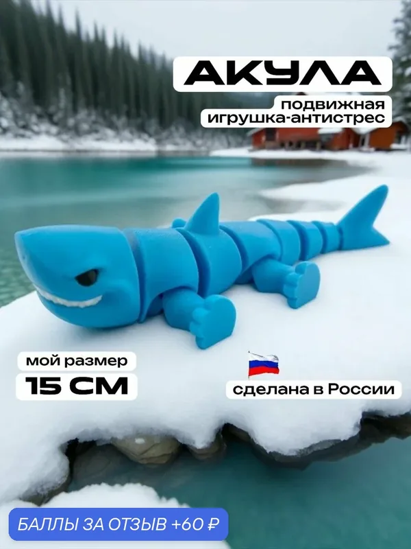Акула Мегалодон 3д игрушка подвижная антистресс — 60 баллов за отзыв Яндекс Маркет