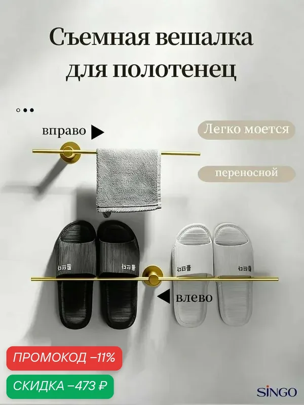 Держатель для полотенец 1 шт — скидка по промокоду Яндекс Маркет