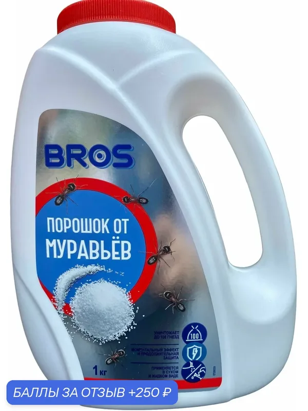 BROS эффективный порошок для уничтожения садовых муравьёв 1 кг — BROS, 250 баллов за отзыв Яндекс Маркет