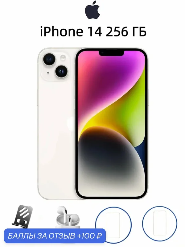 Смартфон Apple IPhone 14, 256Gb, White (Белый), (2 nano sim) — Apple, 100 баллов за отзыв Яндекс Маркет