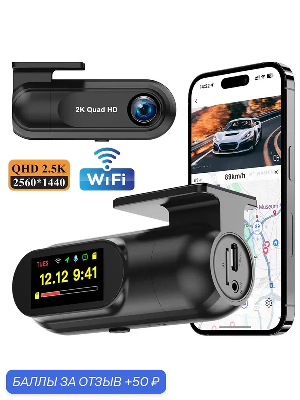 Автомобильный видеорегистратор с одной камерой, разрешением 2.5K (HD), Wi-Fi, GPS и функцией ночной съемки — 50 баллов за отзыв Яндекс Маркет