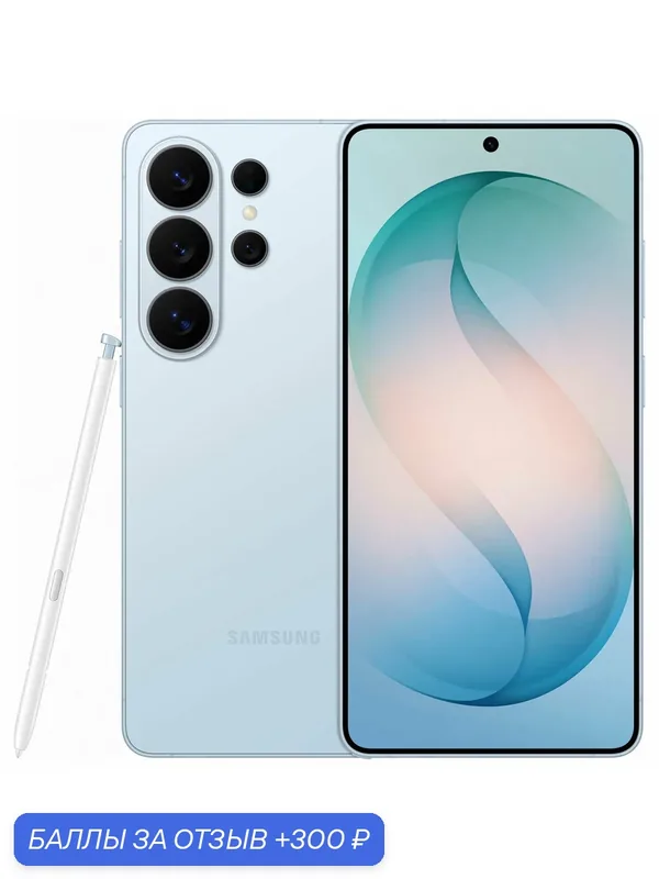 Чехол + Наушники + Зарядное + Смартфон Samsung Galaxy S26 Ultra 12/256GB, Dual: nano SIM + nano SIM, Sky Blue — Samsung, 300 баллов за отзыв Яндекс Маркет