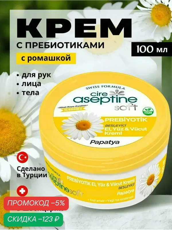 Крем для рук, лица и тела с пребиотиками и экстрактом ромашки, 100 мл пребиотики ромашка 100 мл — скидка по промокоду Яндекс Маркет