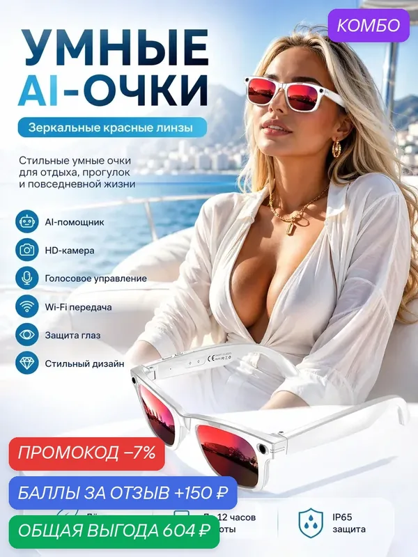 Умные очки JITE с камерой, 1080P, голосовой помощник на базе ИИ — JITE, промокод и 150 баллов за отзыв Яндекс Маркет
