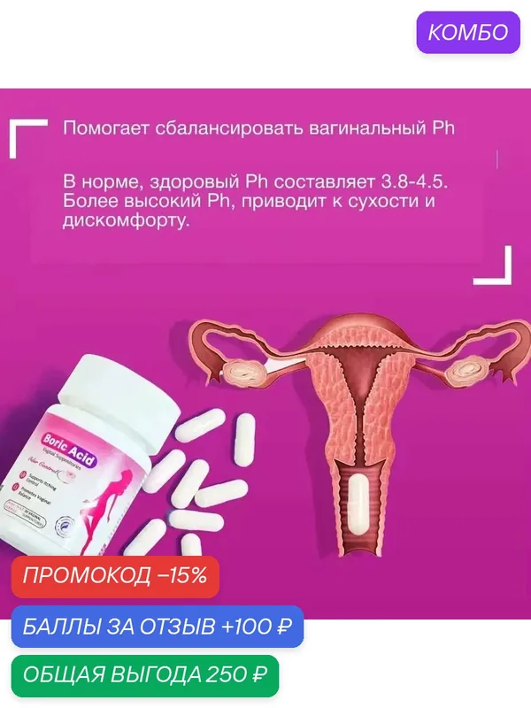 Средство для интимной гигиены — 100 баллов за отзыв Яндекс Маркет
