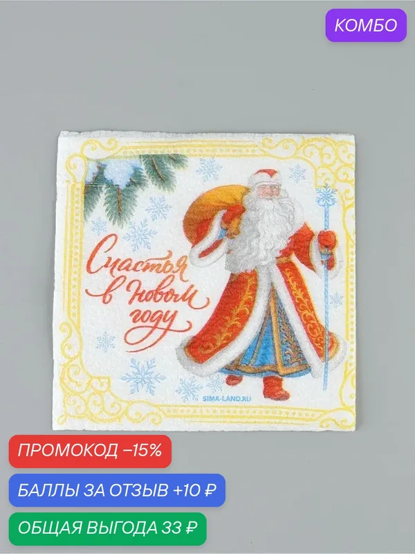 Салфетки бумажные «Счастья в Новом году», однослойные, 24х24 см, набор 20 шт. — Сима-ленд, промокод и 10 баллов за отзыв Яндекс Маркет