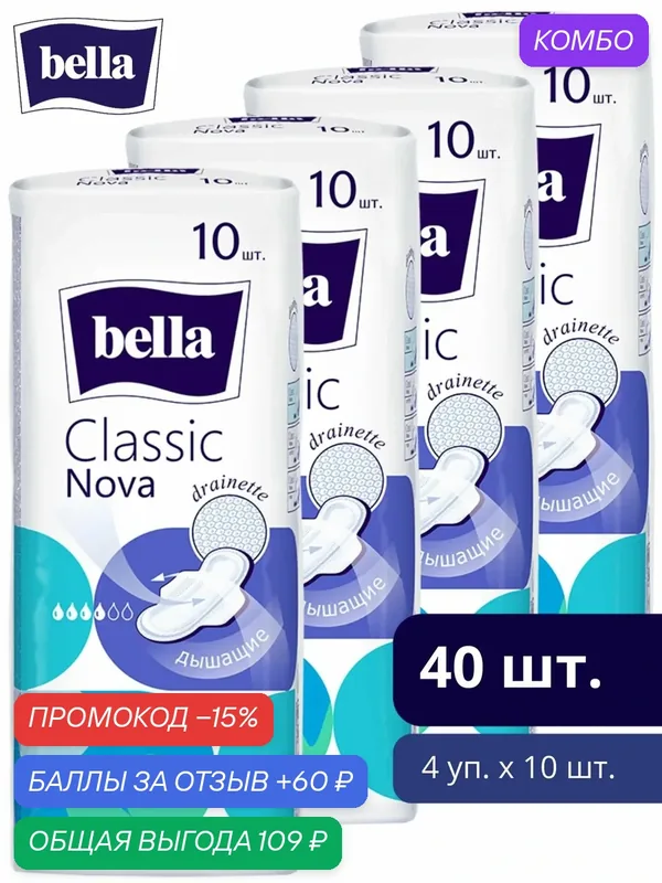 Прокладки женские гигиенические bella Classic Nova 10 шт. х 4 уп./ 40 шт — Bella, промокод и 60 баллов за отзыв Яндекс Маркет